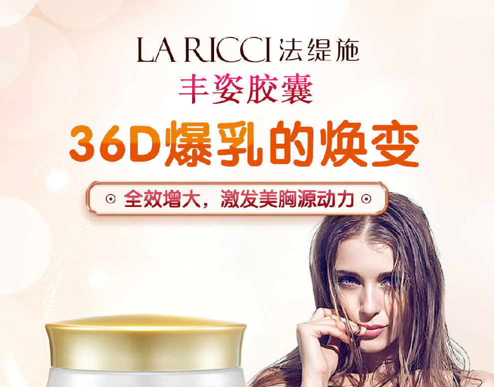 法缇施laricci丰姿胶囊绿力康肤丰韵美胸霜88丰胸组专用