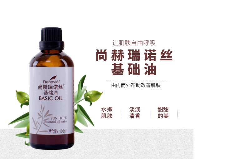 尚赫sunhope瑞诺丝基础精油100ml2瓶