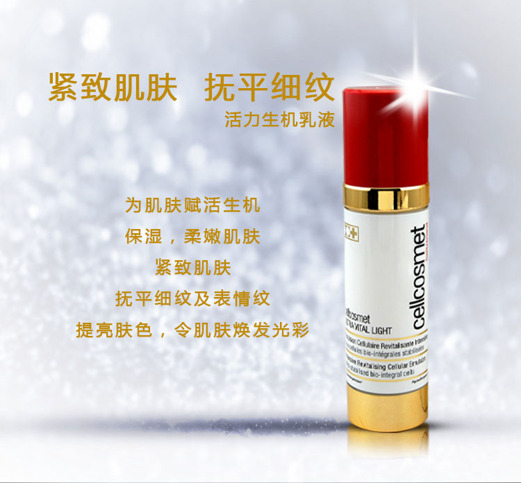 瑞妍cellcosmet活力生机乳50ml