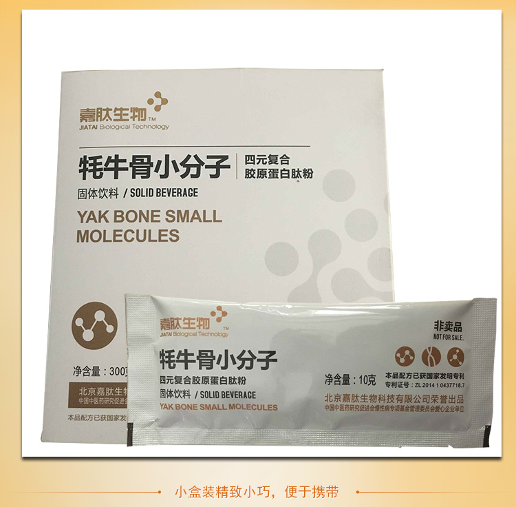 嘉肽生物jiatai牦牛骨小分子四元复合胶原蛋白肽粉加量款10g30袋