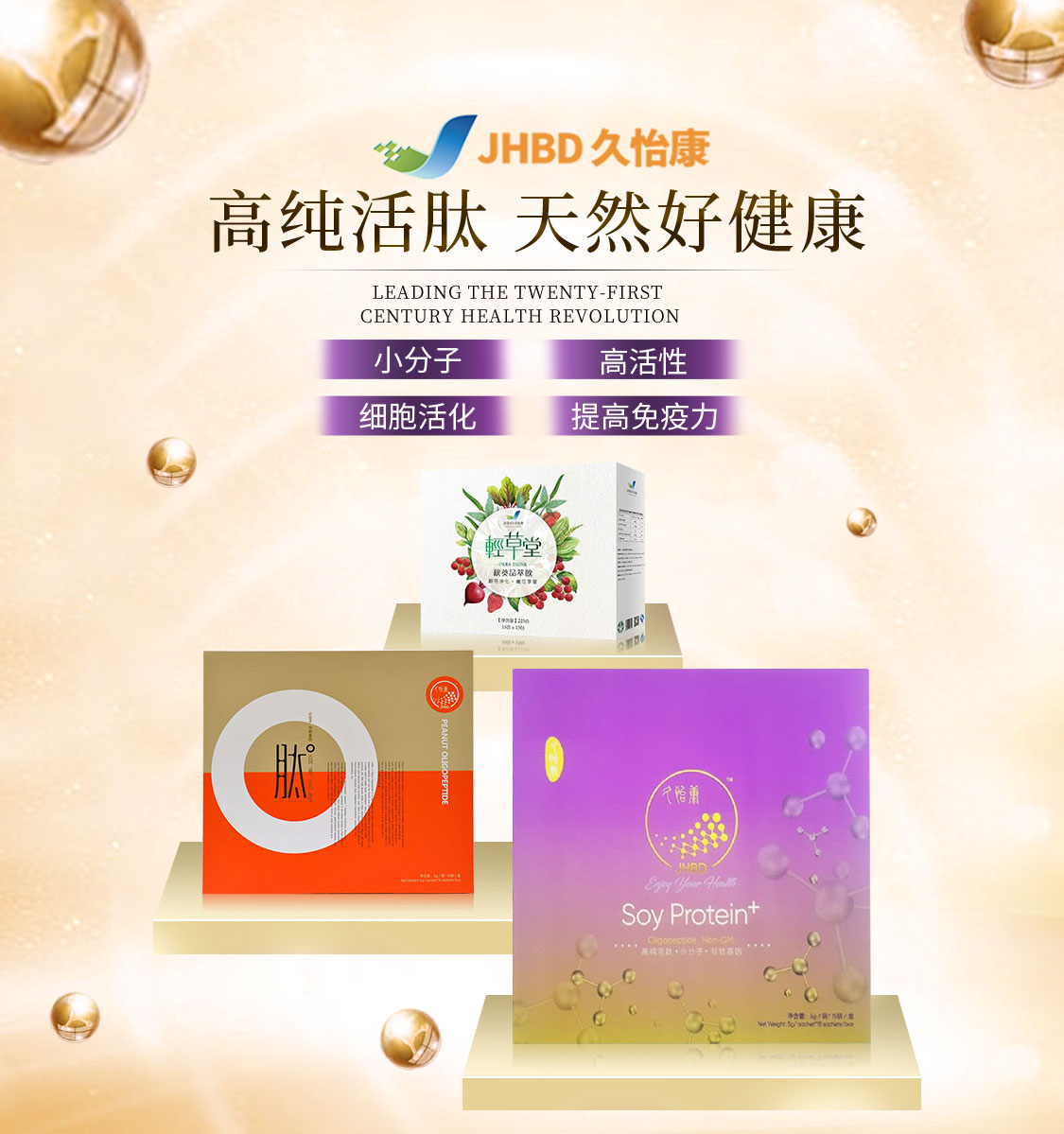 小分子肽系列小分子肽系列久怡康(jhbd)小分子活性肽低聚肽5g*15袋￥468.00立