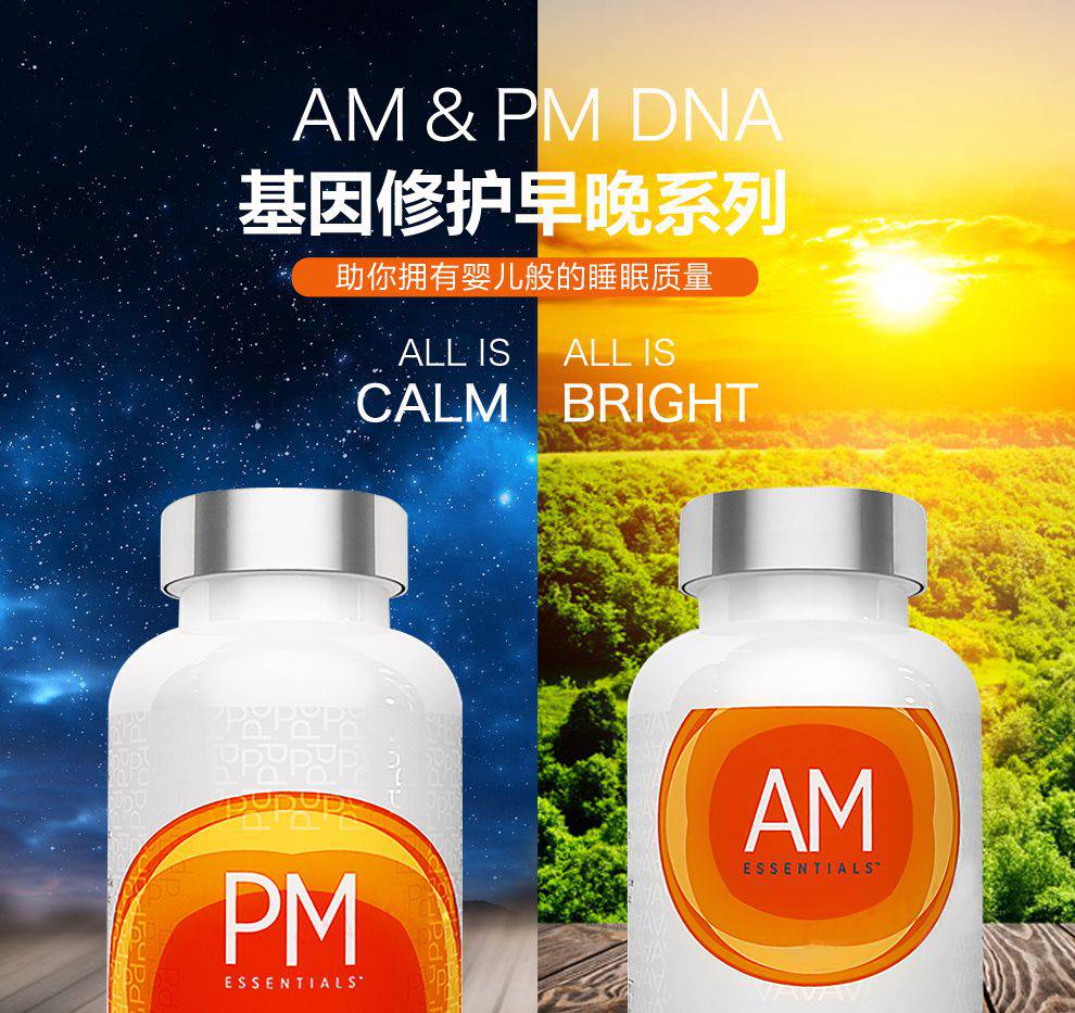 美商婕斯(jeunesse)dna基因修护早晚系列am pm 60片/瓶*2瓶