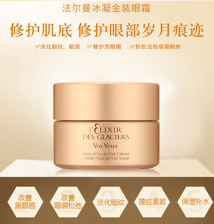 法尔曼(valmont)冰凝金装眼霜 15ml