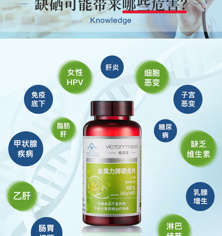 维萃美(victorymade)金奥力牌硒含片600mg*60粒【4瓶装】