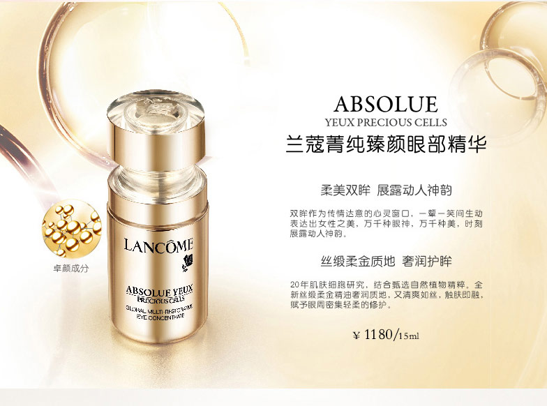 兰蔻(lancome)菁纯臻颜眼部精华乳15ml