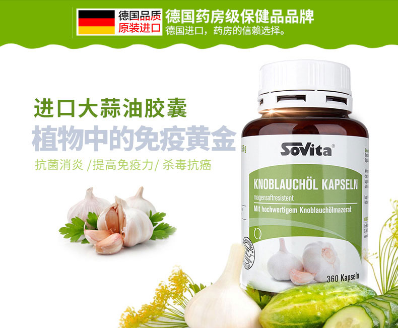 德国asco sovita高纯度大蒜精油软胶囊360粒