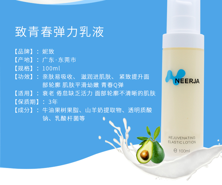 妮致(neerja)青春弹力乳液100ml