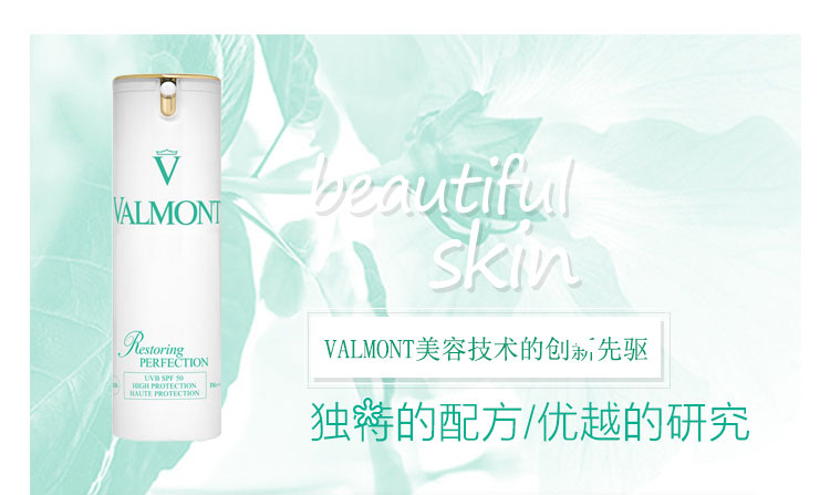 法尔曼(valmont)清透亮颜修护防晒霜spf50 30ml