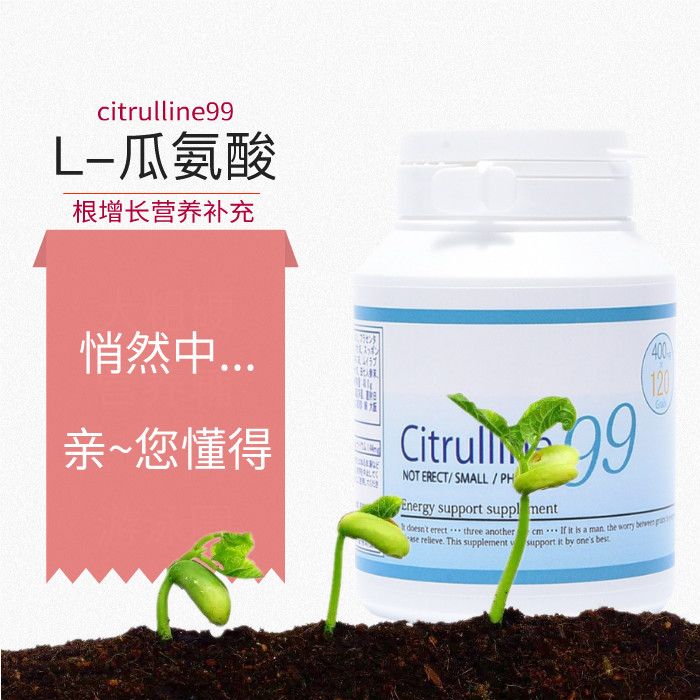 日本citrulline99瓜氨酸男性营养补充120粒