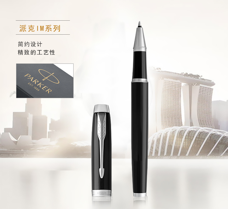 派克(parker) im2015系列 纯黑丽雅白夹宝珠笔/签字笔