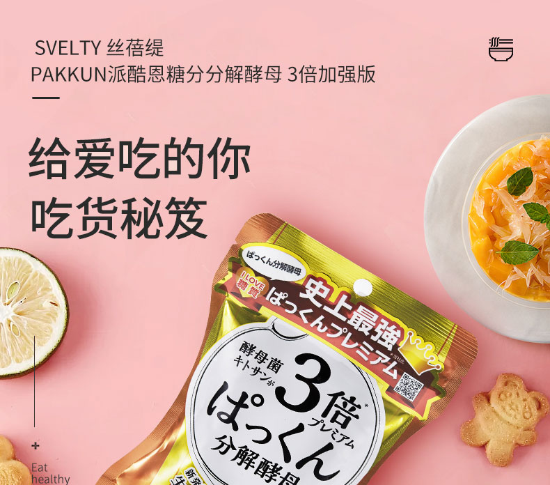 丝蓓缇(svelty)pakkun3倍加强糖分分解酵母抗糖酵素56粒/袋