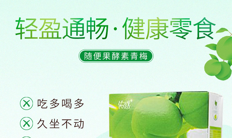 四季优美 (siji)随便果佑惑酵素深排清肠果【五盒装】