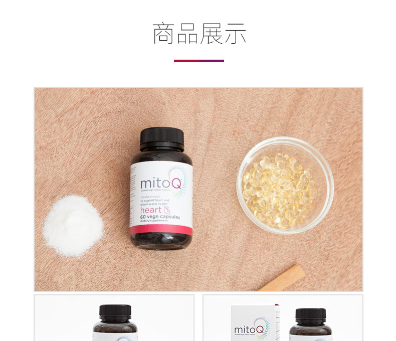 美透(mitoq)舒心胶囊60粒辅酶q10延缓衰老保护心脏左旋肉碱维d