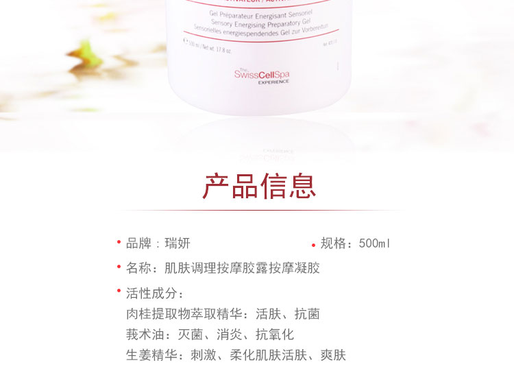 瑞妍(cellcosmet)肌肤调理按摩胶露凝胶500ml