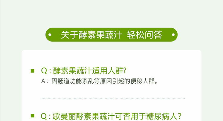 歌曼丽gemanli 酵素果蔬汁饮料10支/盒