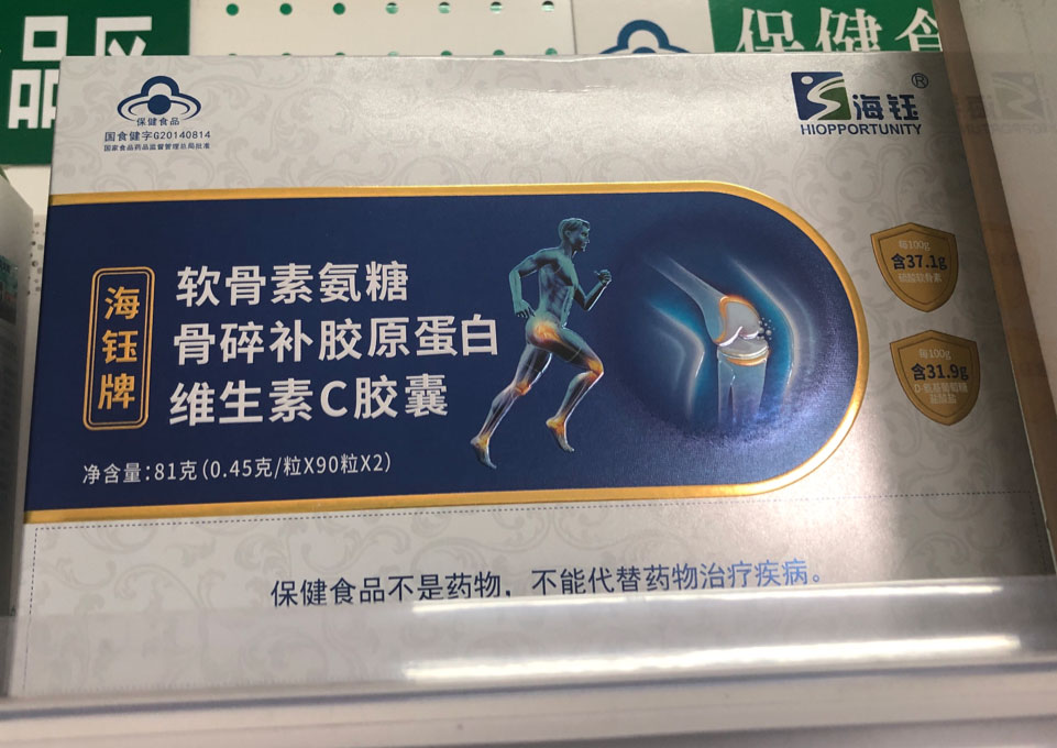 海钰牌软骨素氨糖骨碎补胶原蛋白维生素c胶囊2瓶/盒*2