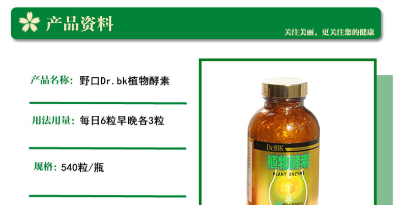 野口DR.BK(DR_BK)植物酵素540粒价格_评价_功效_说明书-美容美体网