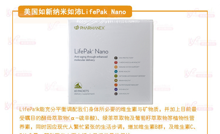 美国如新 Nuskin 纳米如沛lifepak Nano 美国版 60包价格 评价 功效 说明书 美容美体网