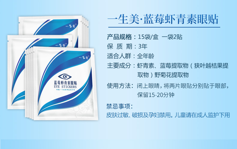 一生美easingmay蓝莓虾青素眼膜2贴袋15袋