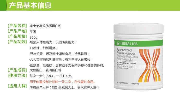 康宝莱 Herbalife 营养蛋白粉 原装进口版 360g价格 评价 功效 说明书 美容美体网