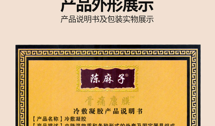 陈麻子(cmz)骨痛康膜冷敷凝胶30ml