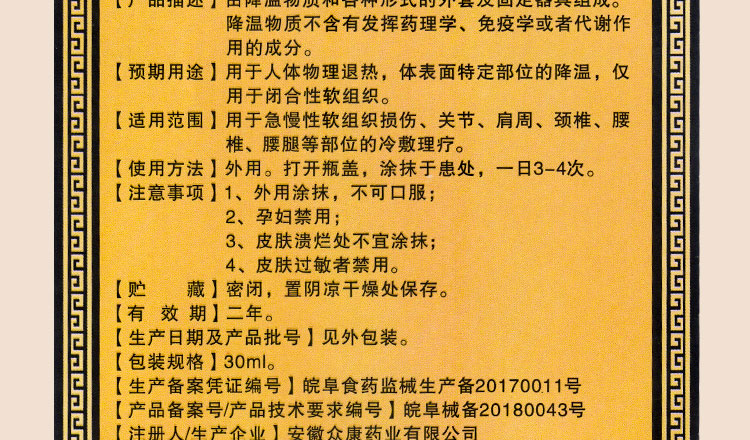 陈麻子(cmz)骨痛康膜冷敷凝胶30ml