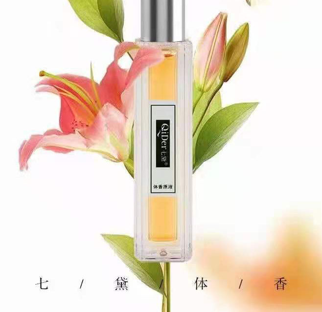 七黛qider七黛体香性香原液6支装自选香味