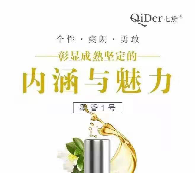 七黛qider七黛体香性香原液6支装自选香味
