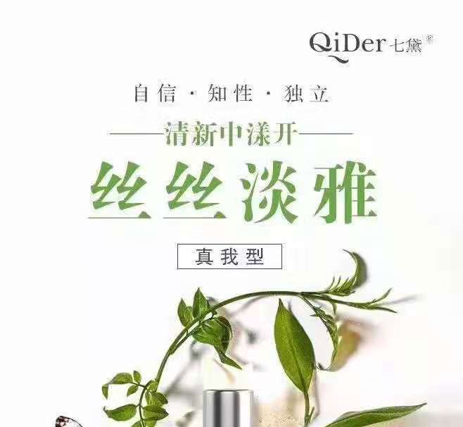 七黛qider七黛体香性香原液6支装自选香味
