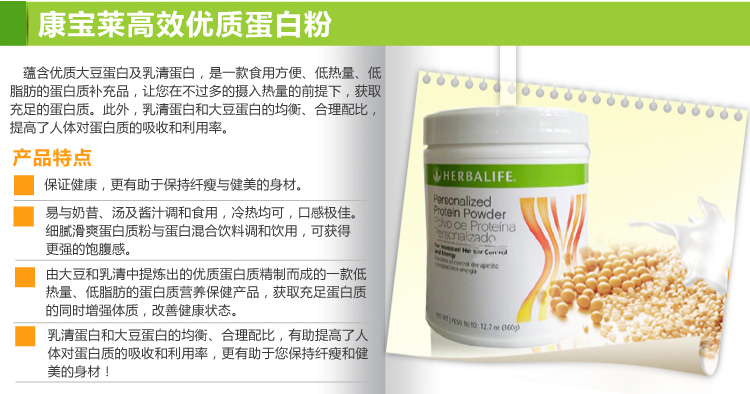 康宝莱 Herbalife 营养蛋白粉 原装进口版 360g价格 评价 功效 说明书 美容美体网