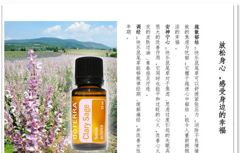 多特瑞doterra快乐鼠尾草单方精油15ml