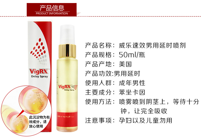 威乐(vigrx)vigrx delay spray男用延时喷剂50ml