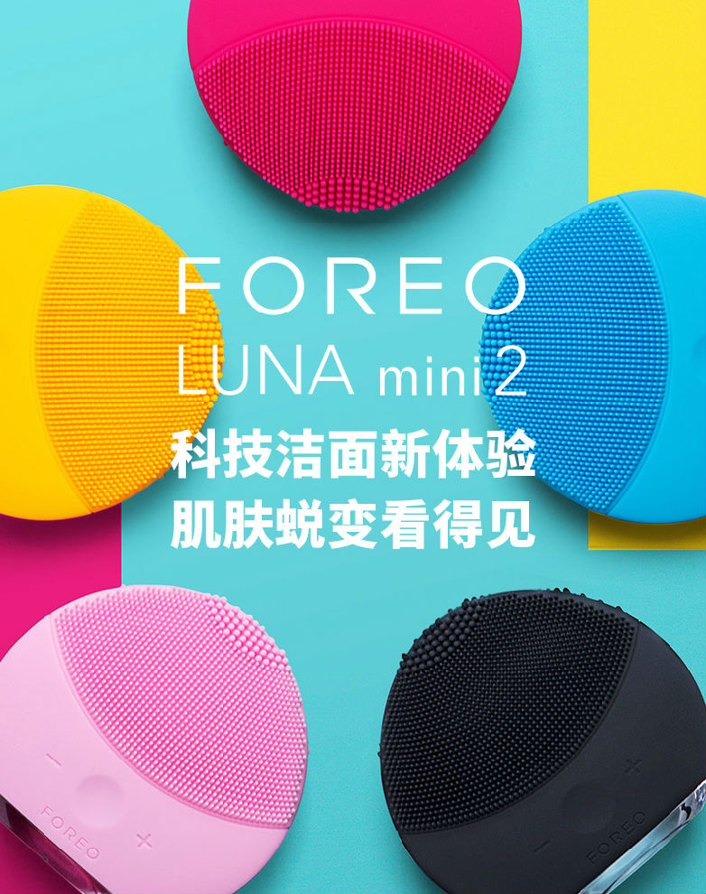 斐珞尔(foreo)foreo luna mini2 露娜电动硅胶洁面仪