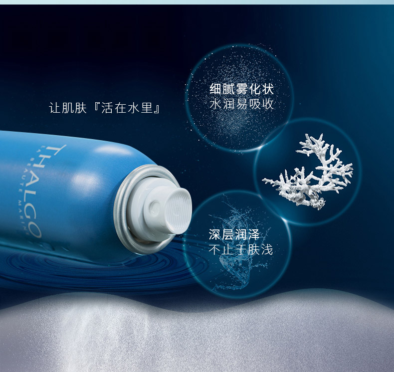 岱蔻儿(thalgo)海洋活力喷雾 150ml