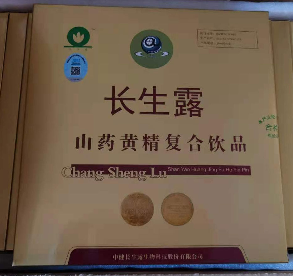 长生露changshenlu新包装山药黄精复合饮品30支盒中健公司买10送1