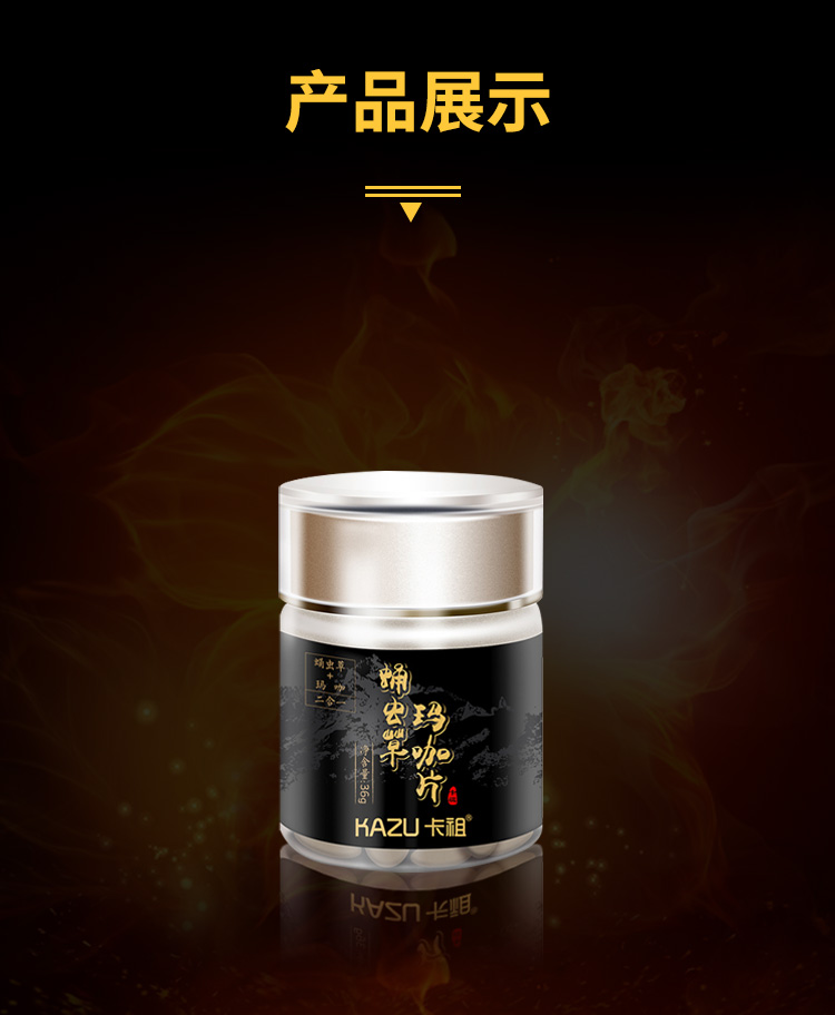 卡祖kazu澜庭集卡祖蛹虫草玛咖片两盒装