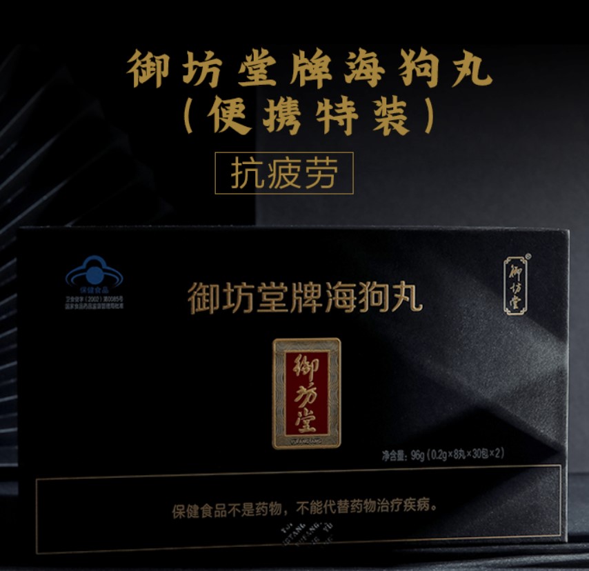 三生御坊堂yofoto海狗丸便携装96g02g8丸30包2