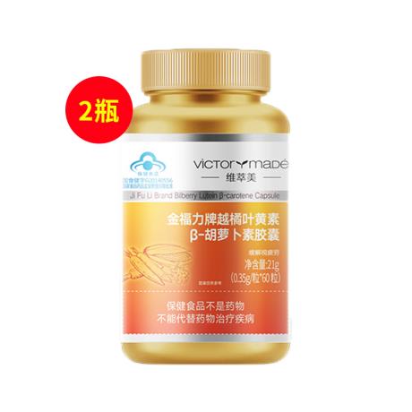 維萃美（Victorymade）越橘葉黃素β-胡蘿卜素膠囊0.35g*60?！?瓶裝】