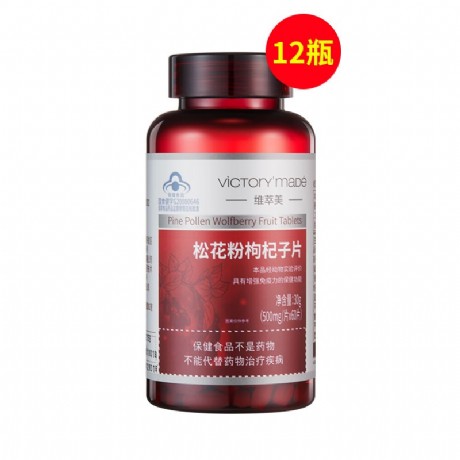 维萃美（Victorymade）松花粉枸杞子片500mg*60粒【买8送4】