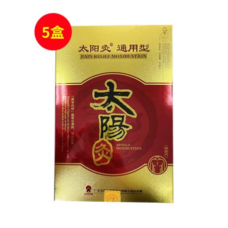 太阳神(Taiyangshen)镇痛灸通用型 5盒套装