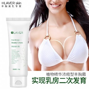 LAVER莱薇尔丰胸乳霜快速增大丰胸产品天然丰乳膏贴精油