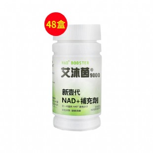 基因港（GeneHarbor）新版NMN基因港艾沐茵nmn9000βNAD+补充60粒*48瓶