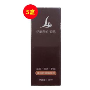 伊丽莎柏(YILISHABO)臻润舒缓精华液15ml 【5瓶】