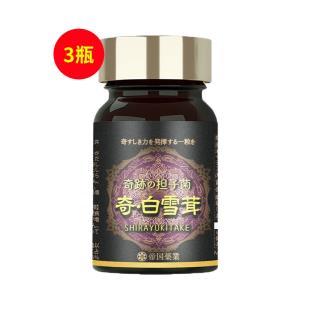 帝國藥業(yè)（diguoyaoye）日本奇白雪茸奇跡擔(dān)子菌548mg*60粒/瓶【3瓶裝】