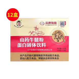 陈浩成生物时代（CHC）山药牛髓粉蛋白固体饮料 10g*12袋  （十二盒）