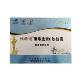 维希诺（WXN）维生素E硒软胶囊 120克（0.5g*60粒*4瓶）/盒