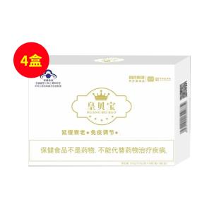 皇貝寶（HUANGBEIBAO）國藥集團(tuán)膠囊30粒/瓶×3瓶/盒【四盒裝】