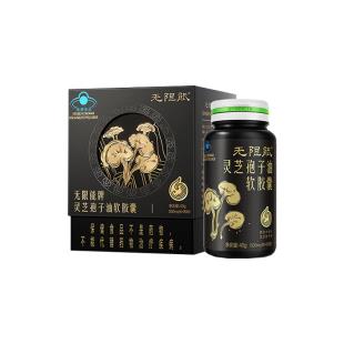 湯臣倍健(by_health)無限能牌靈芝孢子油軟膠囊 （500mg*80粒）