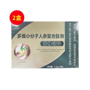 天三奇（tiansanqi）多維小分子人參復合肽固體飲料3.5g*20袋【2盒裝】