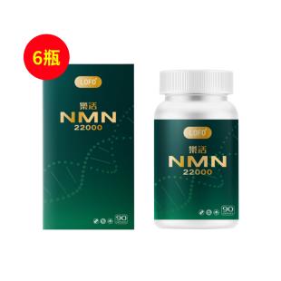 樂活(LOFO®)乐活NMN22000细胞活力素 90粒/瓶【6瓶装】